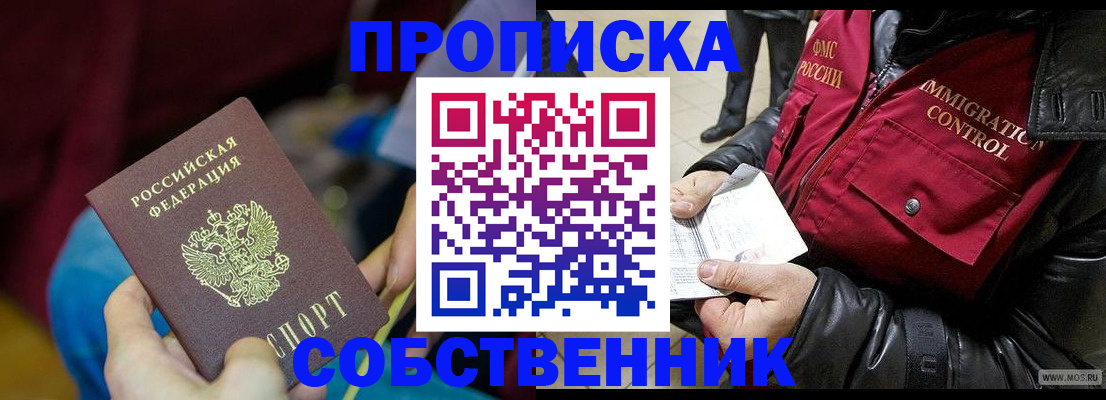 временная регистрация собственник в Гагарине